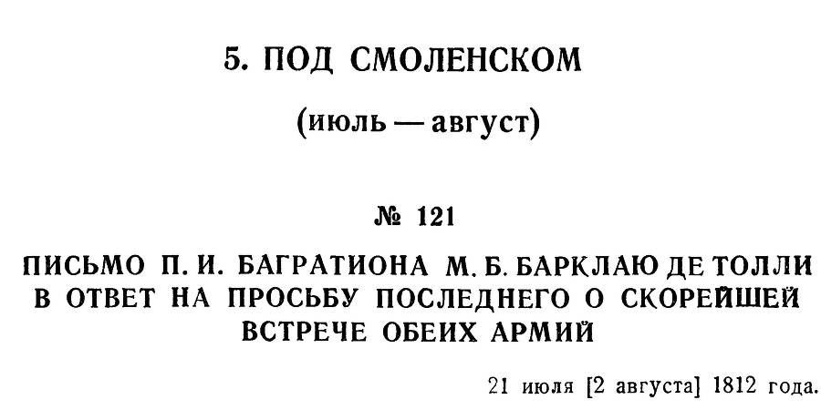 Генерал Багратион _142.jpg