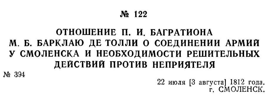 Генерал Багратион _143.jpg