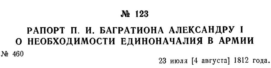 Генерал Багратион _144.jpg