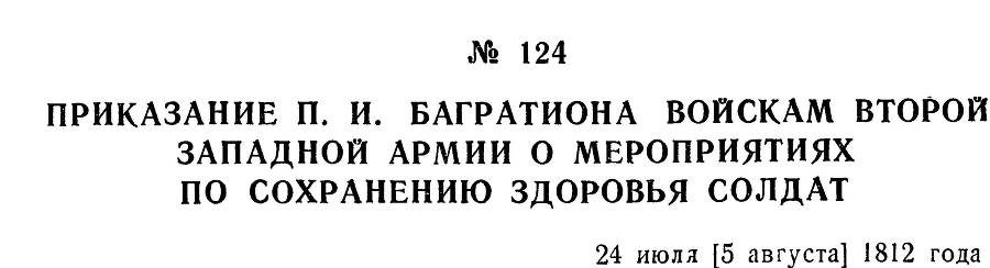 Генерал Багратион _145.jpg