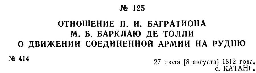 Генерал Багратион _146.jpg