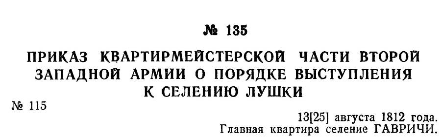 Генерал Багратион _159.jpg