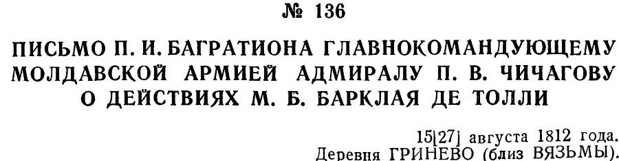 Генерал Багратион _160.jpg