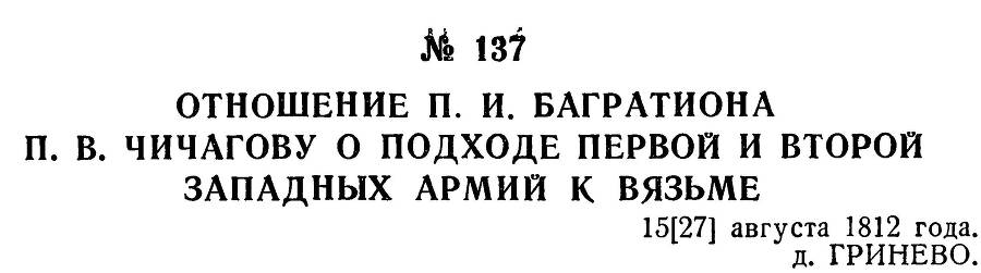 Генерал Багратион _161.jpg