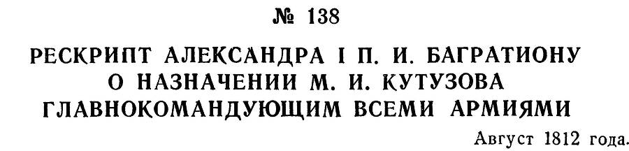 Генерал Багратион _162.jpg