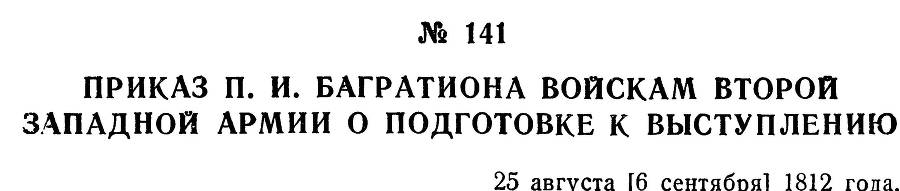 Генерал Багратион _167.jpg