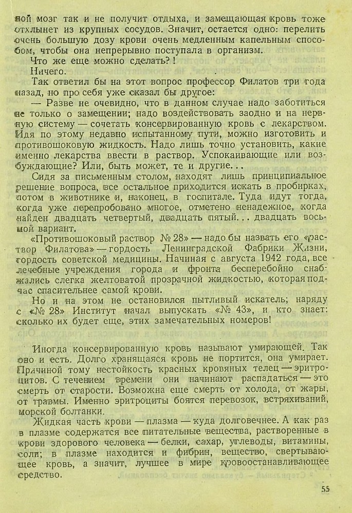 Фабрика жизни _54.jpg