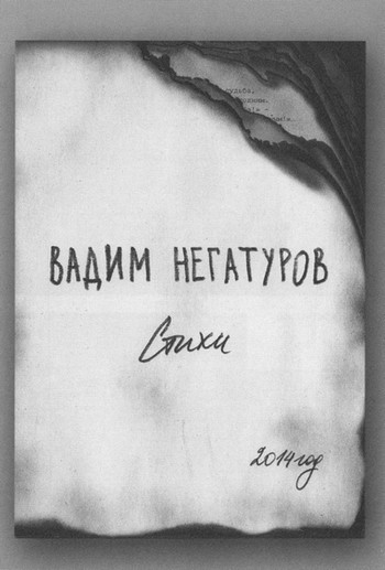 Вадим Негатуров i_025.jpg