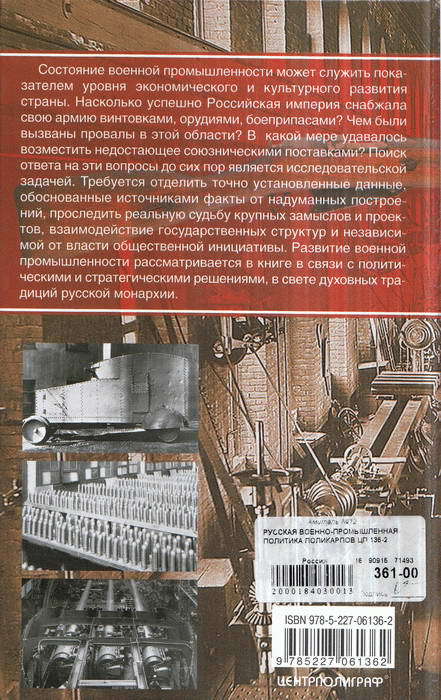 Русская военно-промышленная политика 1914—1917 _2.jpg