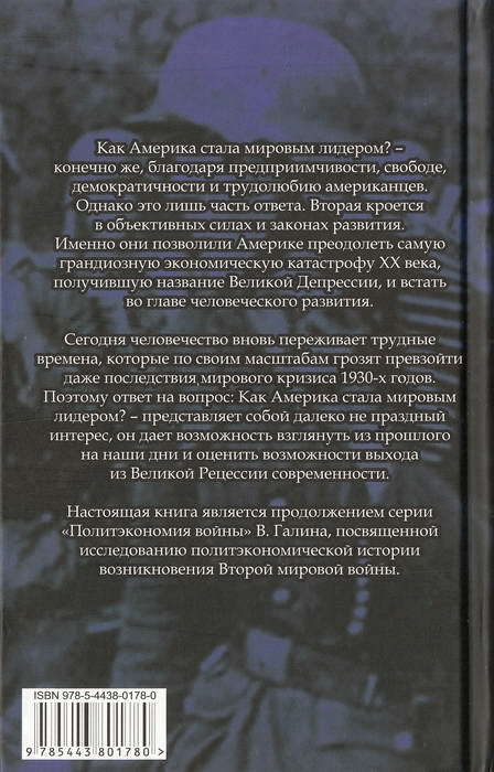 Политэкономия войны. Как Америка стала мировым лидером _30.jpg