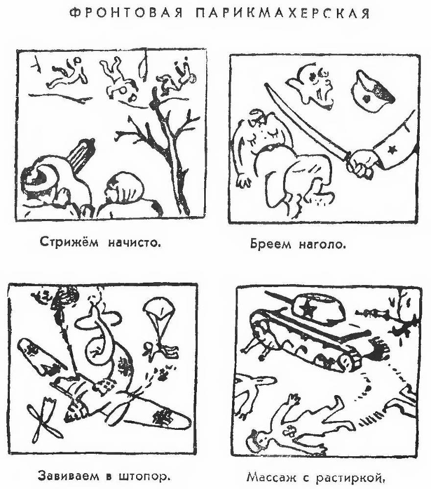 Фронт смеется _80.jpg