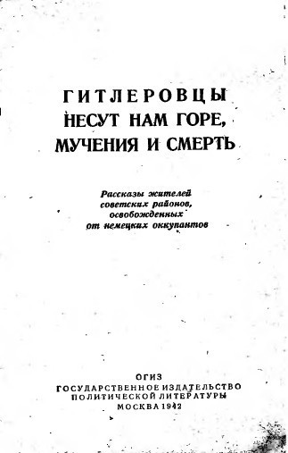 Гитлеровцы несут нам горе, мучения и смерть _1.jpg