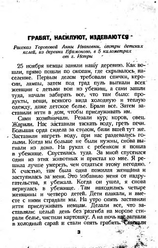 Гитлеровцы несут нам горе, мучения и смерть _2.jpg