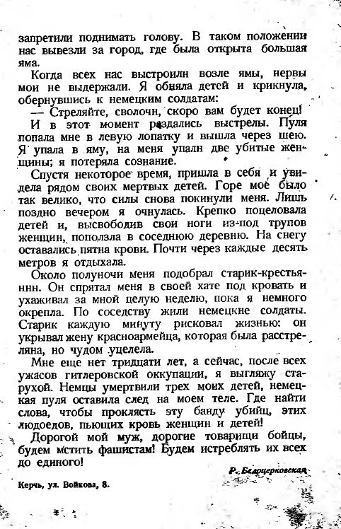 Гитлеровцы несут нам горе, мучения и смерть _22.jpg
