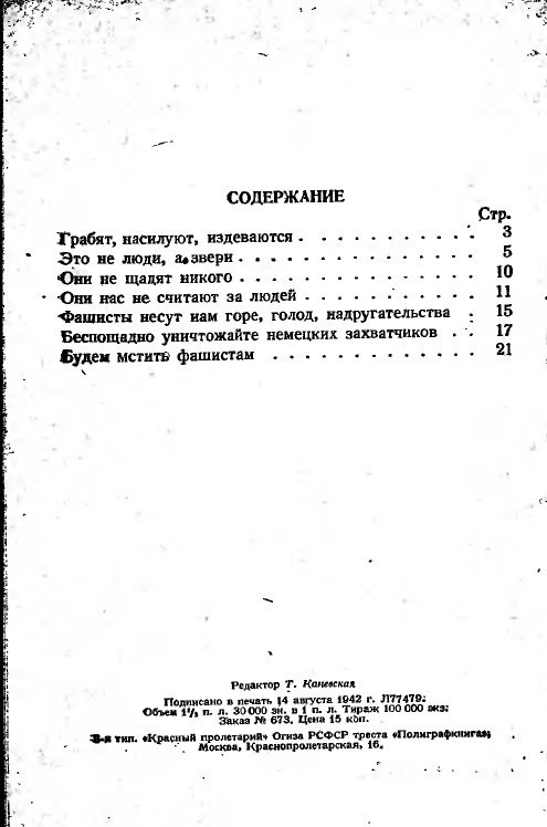 Гитлеровцы несут нам горе, мучения и смерть _23.jpg