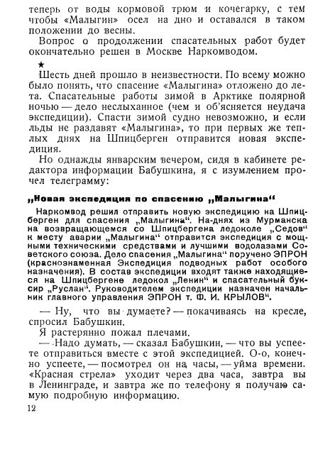 Ледяные ночи _10.jpg