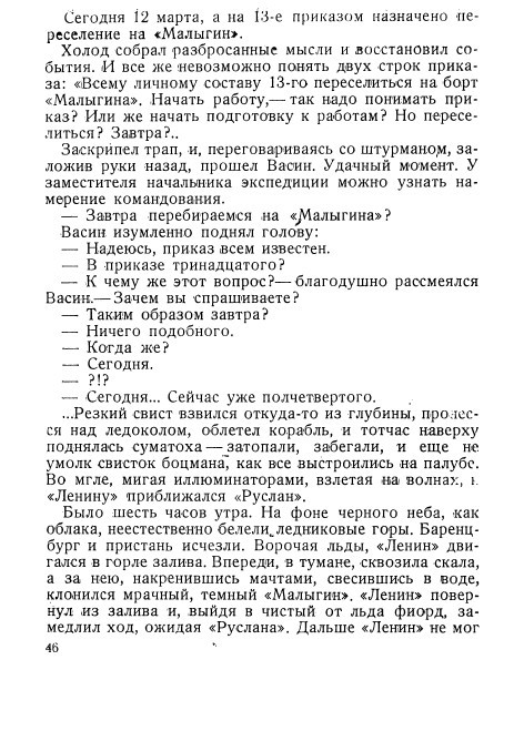 Ледяные ночи _44.jpg
