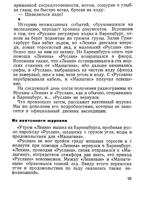 Ледяные ночи _91.jpg