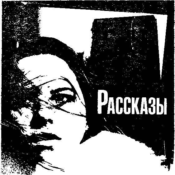 Импортный свидетель (сборник) _12.jpg