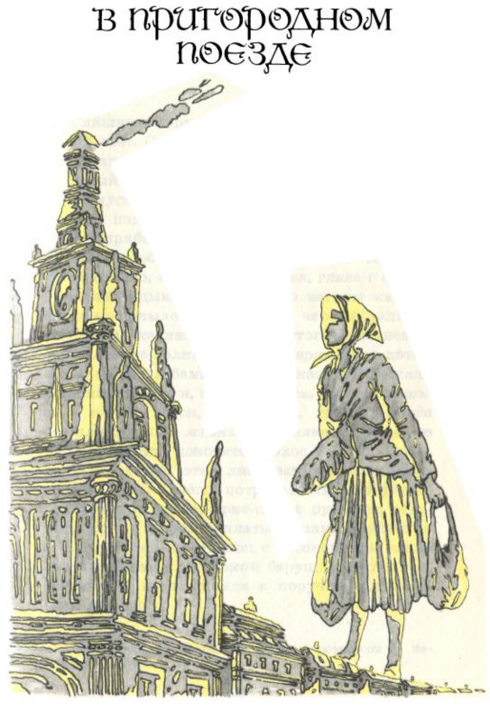 Подари себе день каникул (сборник) i_004.jpg