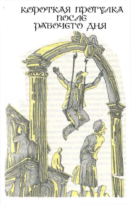 Подари себе день каникул (сборник) i_005.jpg