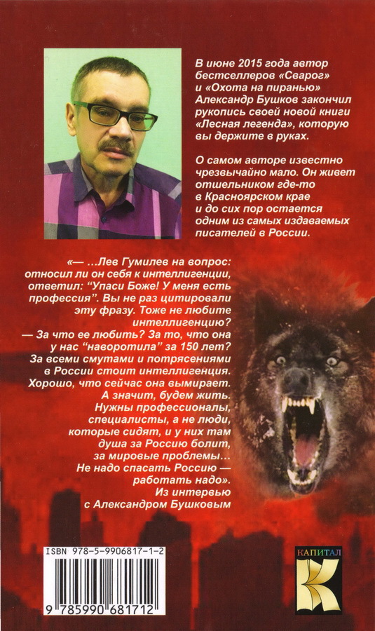 Лесная легенда (сборник) i_001.jpg