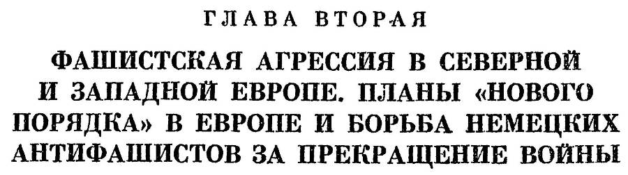 Германия во второй мировой войне 1939-1945 _5.jpg