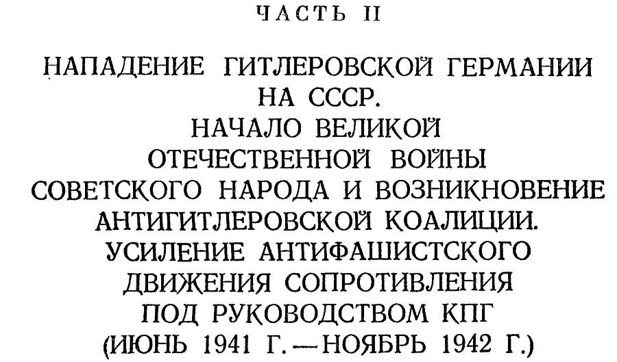Германия во второй мировой войне 1939-1945 _8.jpg