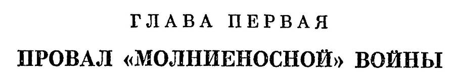 Германия во второй мировой войне 1939-1945 _9.jpg