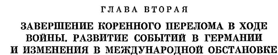 Германия во второй мировой войне 1939-1945 _14.jpg