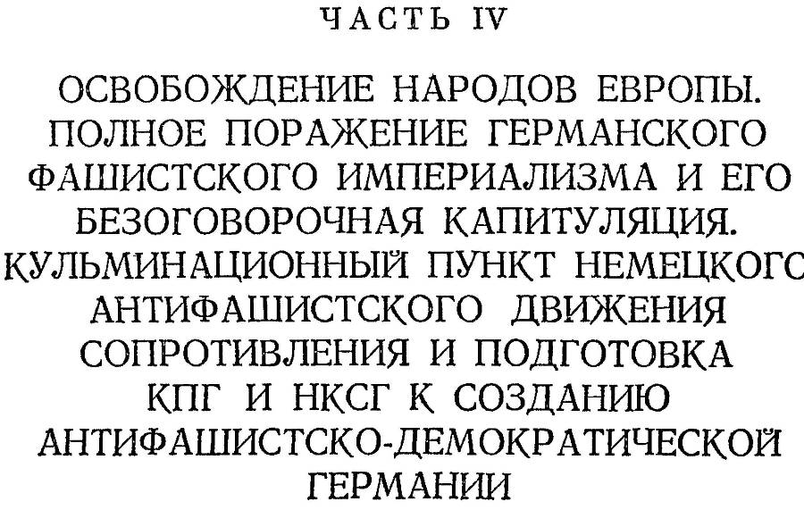Германия во второй мировой войне 1939-1945 _17.jpg