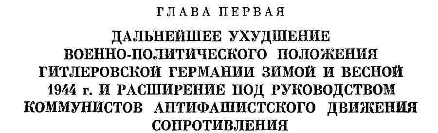 Германия во второй мировой войне 1939-1945 _18.jpg