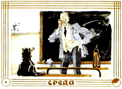 Семь суббот на неделе (илл. Г. Акулова) pic_17.jpg