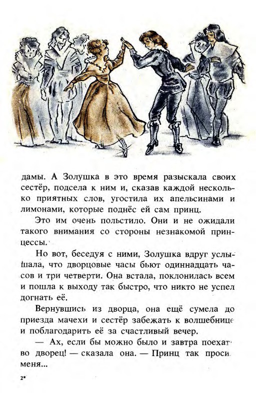 Подарки феи (сборник) _11.jpg
