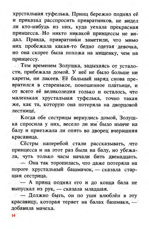 Подарки феи (сборник) _14.jpg