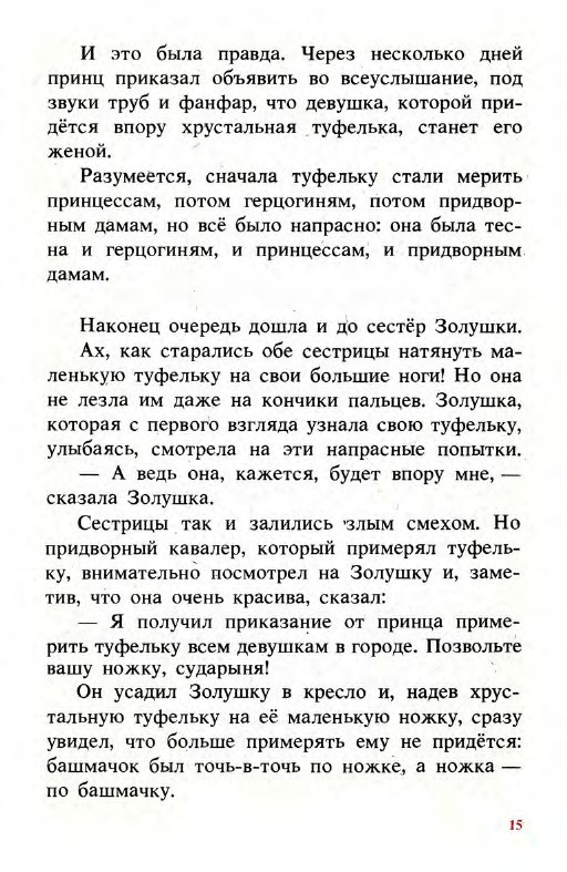 Подарки феи (сборник) _15.jpg