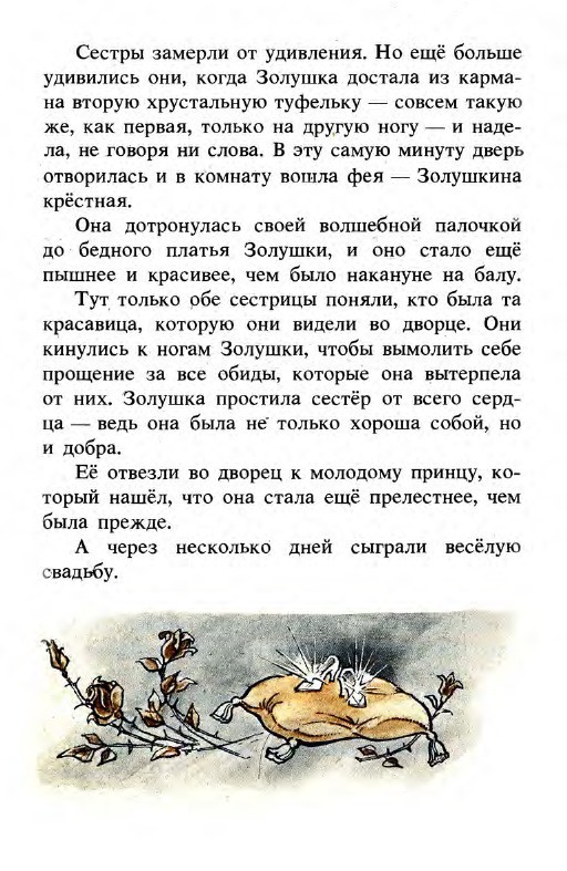 Подарки феи (сборник) _16.jpg