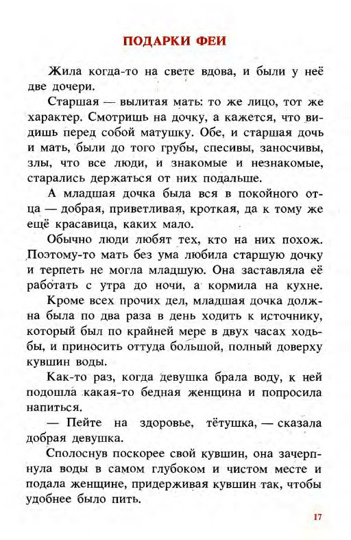 Подарки феи (сборник) _17.jpg