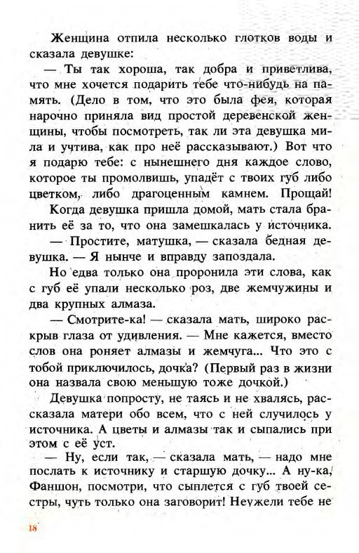 Подарки феи (сборник) _18.jpg