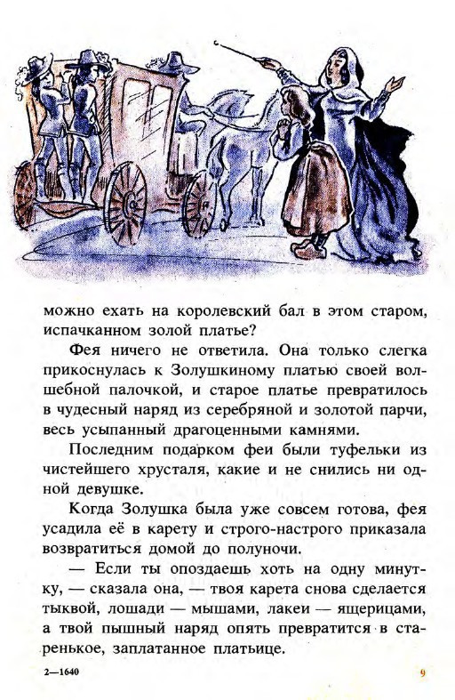 Подарки феи (сборник) _9.jpg