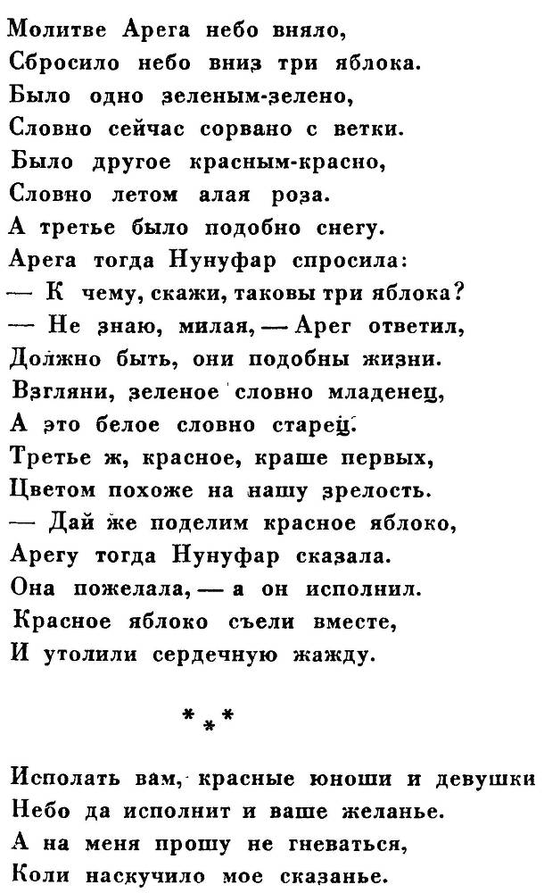 Армянские сказки _12.jpg