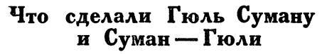 Азербайджанские тюркские сказки _52.jpg