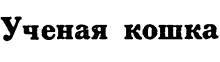 Азербайджанские тюркские сказки _101.jpg