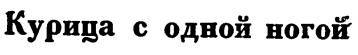 Азербайджанские тюркские сказки _139.jpg