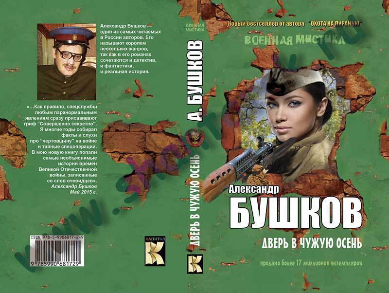 Дверь в чужую осень (сборник) i_001.jpg