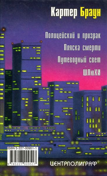 Том 25. Полицейский и призрак i_007.jpg