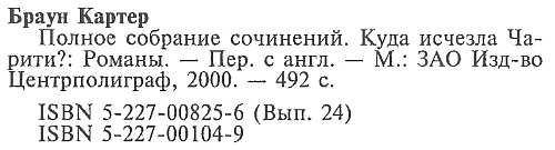 Том 24. Куда исчезла Чарити? i_006.png