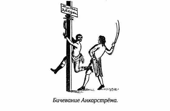 История Швеции SverigeshistoriaF088AnckarstrmSmall.jpg