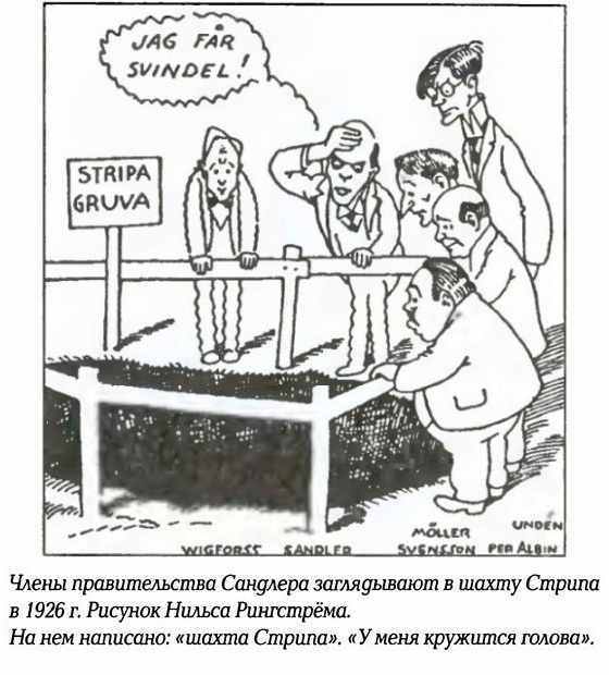 История Швеции SverigeshistoriaF114StripaSmall.jpg