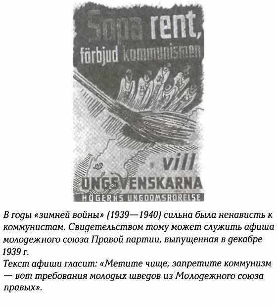 История Швеции SverigeshistoriaF119AnticommunistSmall.jpg